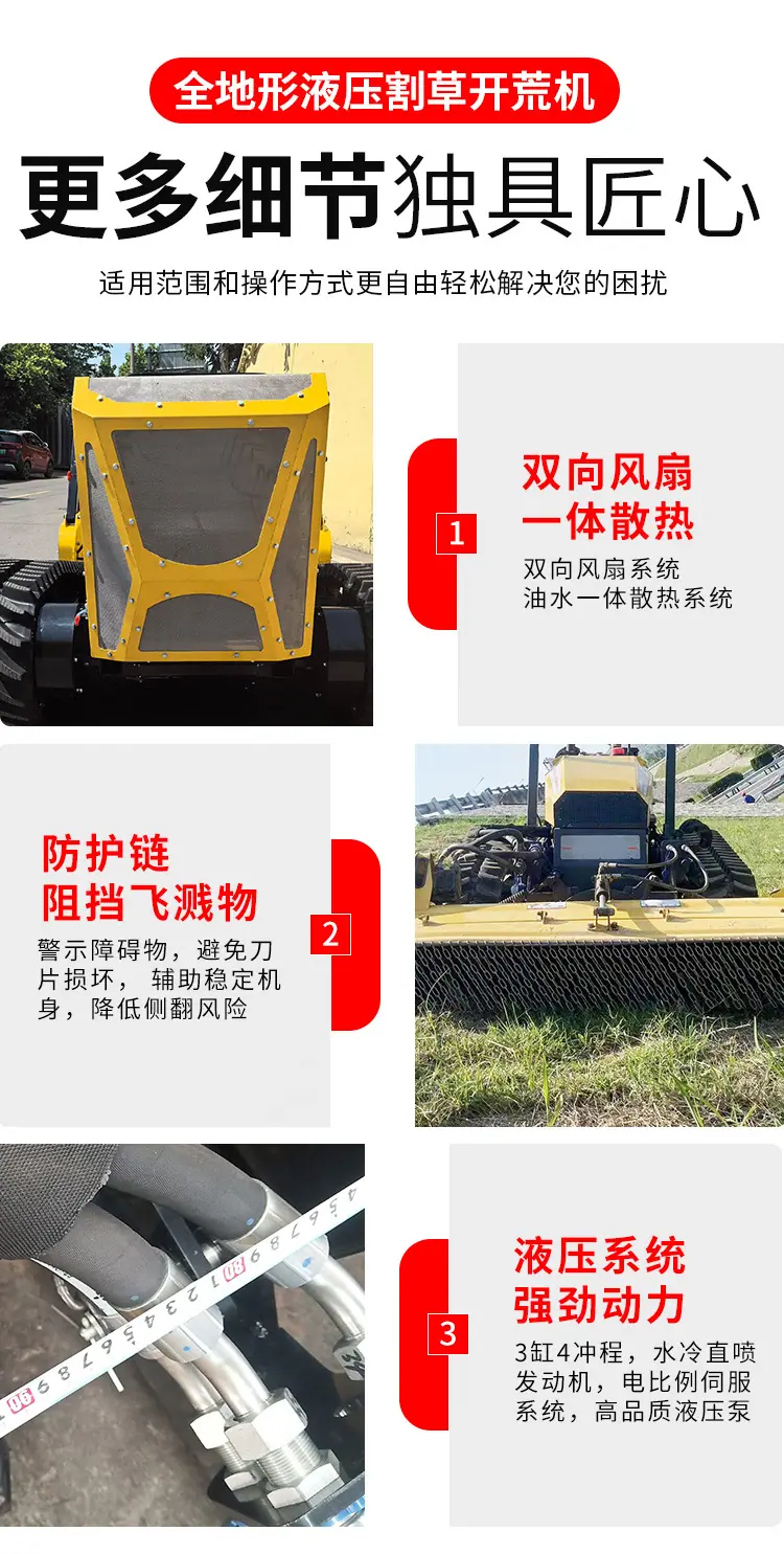 全地形液压割草开荒机详情页-多公司_10.jpg