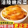 Caixa Completa de 2,5kg de Picles de Mostarda Fuling de Chongqing Descascada, Atacado, Adequado para Estudantes, como Acompanhamento, Picles Apimentados, Sem Nervuras, Não Picante