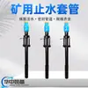 Tubo de Revestimiento Anti-Salpicaduras Bloqueador de Agua para Perforación Minera para Sellado de Agua Subterránea; Selladores de Tubería de Revestimiento Bloqueadores de Agua para Minas Subterráneas de Carbón