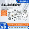 Procesamiento de Torno CNC de Precisión, Personalización de Eje de Máquina Centradora de Acero Inoxidable CNC, Centro de Mecanizado CNC de Alta Precisión