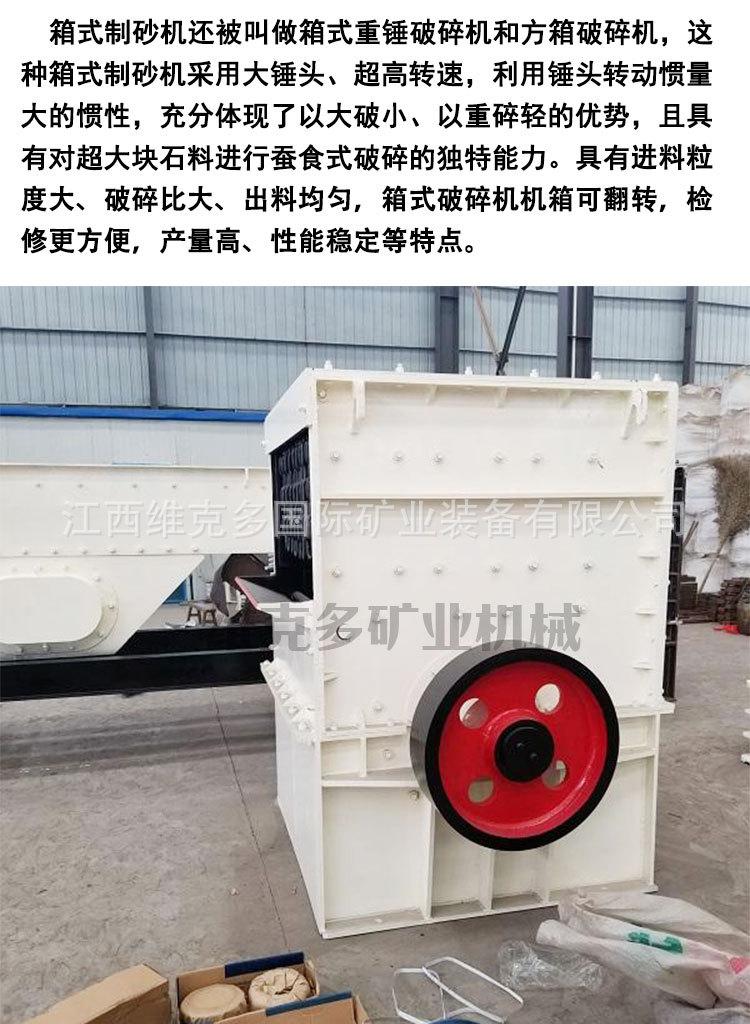 箱式破碎机 (3).jpg