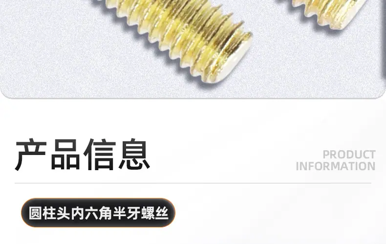 304不锈钢圆柱头半牙内六角螺丝_03_09.jpg
