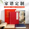 Impressão de árvore genealógica personalizada, impressão de livro de genealogia, impressão e reprodução de livros antigos, encadernação tradicional chinesa e produção de almanaques locais