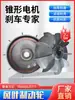 Roda de Freio de Ventilador de Guindaste de Motor Peças Cônicas de Carrinho de Guindaste Nanjing Daquan Freio de Guincho Elétrico