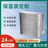 Bolsa de aislamiento térmico papel de aluminio tridimensional desechable para llevar embalaje comida congelada fruta mariscos cangrejo peludo bolsa de aislamiento térmico engrosada