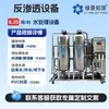 Equipamento de Água Pura por Osmose Reversa de 1 Tonelada, Aço Inoxidável 304, Sistema Industrial Totalmente Automático de Tratamento de Água Purificada para Fábricas de Alimentos