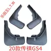 Nuevas y especiales salpicaderas originales de fábrica GAC Trumpchi GS4 para Trumpchi GS4 coupe plus GA4