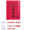2026 Almanaque del Tiempo Guangdong Calendario del Año de la Serpiente de Luo Libro Calendario Viejo Amarillo Calendario Mayorista Libro Calendario de 40 Páginas Calendario de Granja para Elegir Fechas