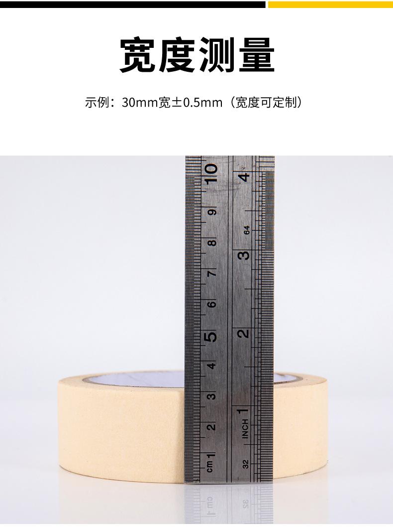 美纹胶带(米黄)_07.jpg