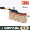 Escova de cera de algodão para carro Mop de limpeza de carro Espanador de poeira Varrer poeira Mop de cera Ferramenta de lavagem de carro Vendas diretas do fabricante de escovas