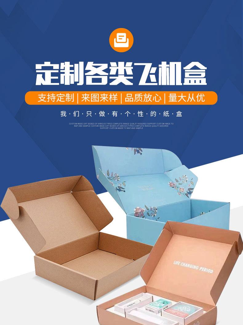 飞机盒详情_01