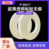 Cinta acrílica transparente ultrafina de 0.25 mm de alta viscosidad cinta de doble cara fuerte cinta de doble cara sin costuras al por mayor