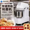 Mezcladora de Masa Comercial de Doble Velocidad y Doble Acción Máquina Amasadora de Masa para Tienda de Desayunos Comercial Cantina Mezcladora Totalmente Automática de Doble Velocidad