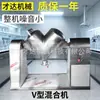 Misturador em V de Fornecimento Direto Aço Inoxidável Misturador de Pó Alimentício Granulado Pequeno Vertical Laboratório Misturador em V