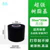 Cinta de carbono base resina etiqueta plata mate 80 90 110 mm * 300 m cinta de carbono etiqueta impresora cinta de código de barras