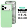 Adequado para Capa de Celular de Silicone Líquido Apple 18Promax, Capa Protetora Sólida Simples Apple 17 com Sensação de Pele 16 Anti-Queda