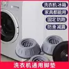Alzas para Muebles, Patas Silenciosas y Estables para Lavadoras, Universales para Lavadoras Automáticas de Carga Superior y Frontal, Patas Amortiguadoras y Antideslizantes