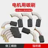 Accesorios para herramientas eléctricas cepillo eléctrico amoladora eléctrica cepillo de carbón de resorte pequeño martillo eléctrico cepilladora eléctrica taladro eléctrico de mano taladro de impacto accesorios