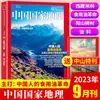 Suscripción Anual Completa de National Geographic China 2026 Enero-Diciembre 2025 Suplemento Belleza China Revista Especial