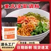 Tempero da alma do macarrão frio de Chongqing! Um molho faz um prato completo, com sabor picante e azedo, fácil de fazer comida de rua em casa
