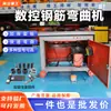 Máquina dobladora de varilla de acero corrugado de acero redondo roscado, máquina dobladora CNC eléctrica, máquina dobladora de barras de acero, máquina dobladora de varilla