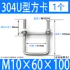 Aço Inoxidável 304 Card Quadrado Ângulo Reto Parafuso Card em U Parafuso de Ângulo Reto Card Quadrado em U Fecho de Card para Tubo Grampo para Tubo Quadrado Grampo de Tubo