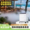 Sistema Floresta Nebulosa Máquina Pulverizadora Atomizadora de Alta Pressão para Jardins Paisagísticos, Parques e Áreas Turísticas para Redução de Poeira, Resfriamento e Umidificação Equipamento de Névoa Artificial