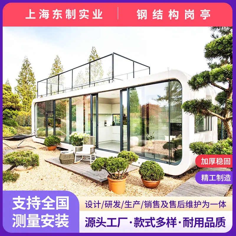 苹果舱-2