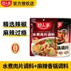 Haorenjia Sazonador para Rodajas de Cerdo Hervido 100g Sazonador Cocina Sichuan Sazonador Picante Sichuan para Rodajas de Cerdo Hervido Paquete de Sazonador para Carne de Res