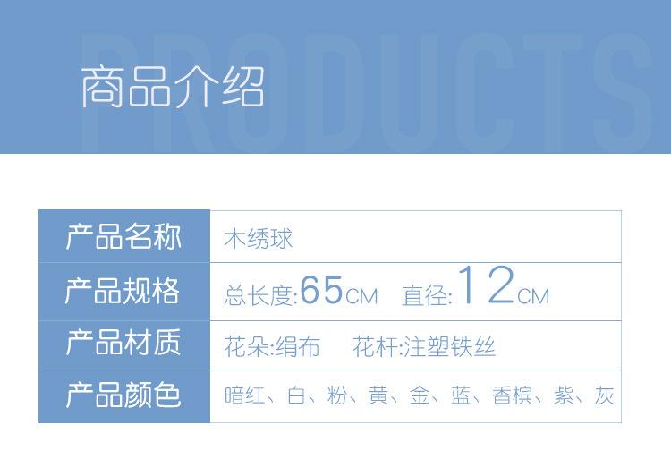 木绣球长65cm直径12cm 拷贝