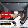 Focos LED montados en Ming, supermercado comercial de alto brillo, luces de riel magnéticas, tienda de ropa antideslumbrante, foco de riel COB, luces de techo