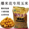 Granos de Maíz para Palomitas Esféricos, Materias Primas de Maíz para Reventar de Forma Redonda, Uso Comercial Kv de Cine con Alta Tasa de Explosión