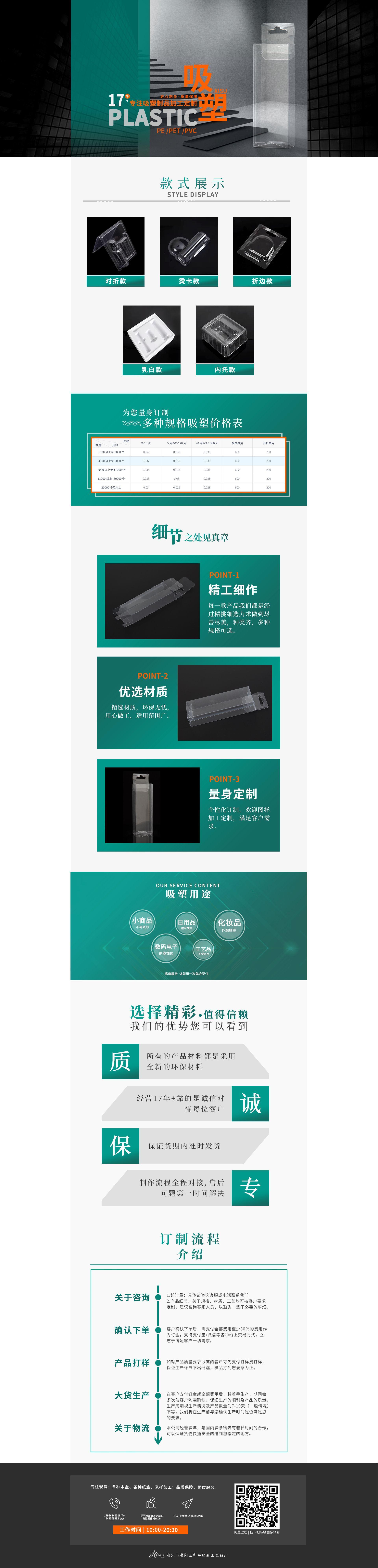 吸塑专题页