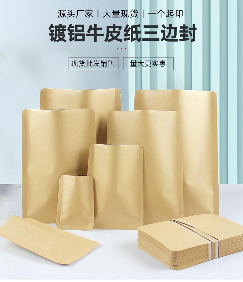 牛皮纸三边封-_01