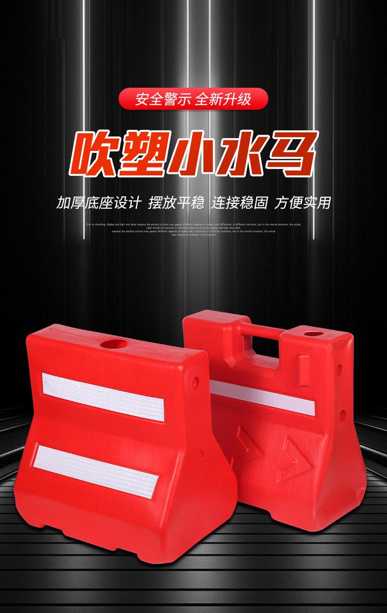 吹塑小水马 厂家反光详情图03