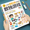 Juego de Sudoku Versión con Dibujos a Color Desarrollo de la Inteligencia Cerebral Pensamiento Inverso Entrenamiento del Pensamiento Lógico 6-12 Años Escuela Primaria