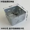 Caja Ampliable Tipo 86 Caja de Conexiones Metálica Caja para Tubo Conduit KBG Caja de Alambre de Hierro Caja Oculta Caja de Interruptor Caja para Portalámparas Pre-empotrada Caja con Base de Acero