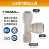 Conector Recto Gris, Codo Conector, Conector en T, Accesorios de Conexión Rápida de 2 y 3 Vías para Purificador de Agua, Accesorios de Tubería Roscados