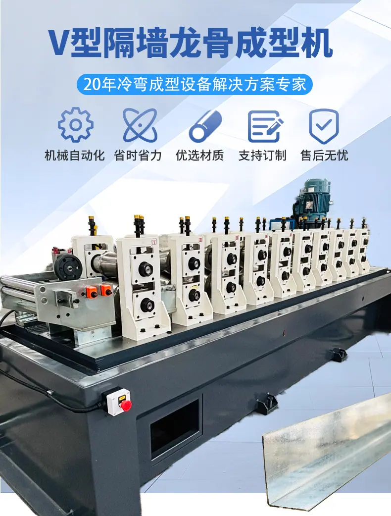 V型龙骨设备详情_02.jpg