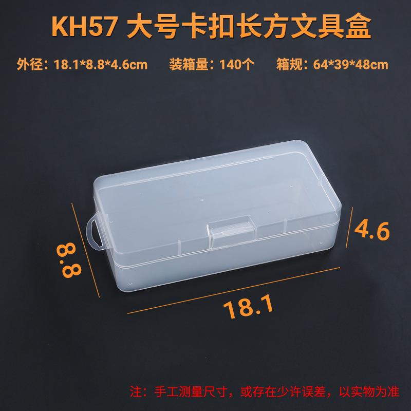KH57 大号卡扣长方文具盒        尺寸图.jpg