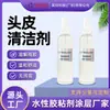 Limpador de Couro Cabeludo para Perucas Personalizadas Transfronteiriço para Melhorar o Efeito de Fixação da Cola da Peruca, Spray de Limpeza e Proteção do Couro Cabeludo
