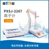 Medidor de Iones Magnéticos Thunder Pxsj-226T/270F/227L/216F Probador de Concentración de Iones de Flúor, Cloro, Potasio, Sodio, Calcio, Bromo