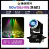 Nuevo Cañón Pequeño de Acero de 100W Luz Beam de Cabeza Móvil con Apertura Led Luz de Escenario Colorida Patrón Luz Ktv Bar Venta al por Mayor