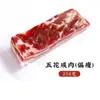 Barriga de Porco Salgada, Carne Curada Estilo Xangai, Carne Curada Desossada Estilo Anhui, 500g