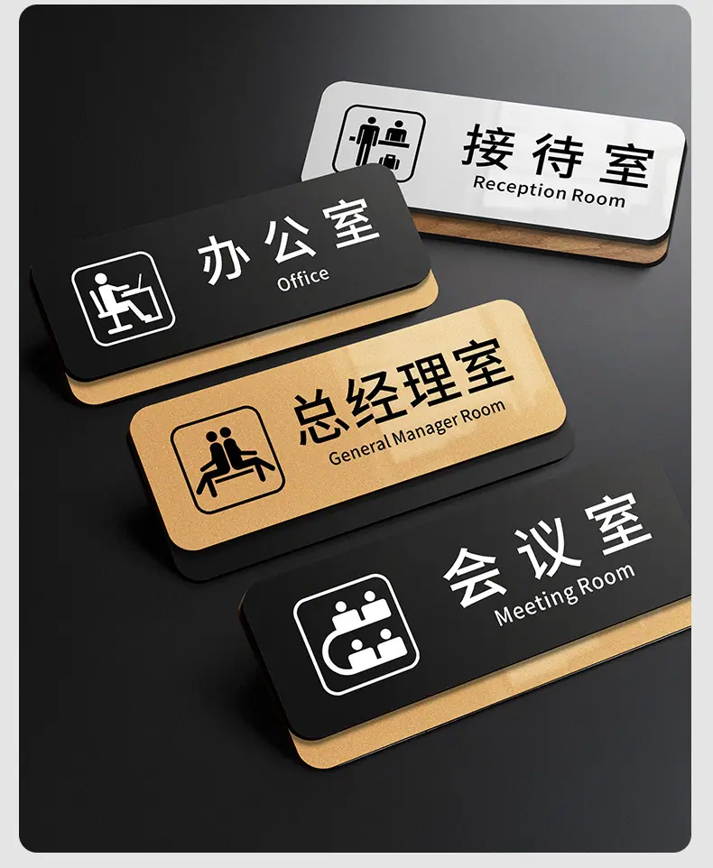 高档亚克力门牌_03.jpg
