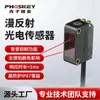 Sensor Fotoeléctrico Cuadrado de Reflejo Difuso Phoskey de Fotones Sensor de Fondo de Detección Haz Pasante PG6