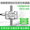 HZC-B01 Cheng Ying Robot Medidor de Fuerza Pequeño Tamaño Sensor de Peso Tensión Presión Miniatura 50KG