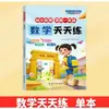 Conjunto Diario de Práctica de Idioma Chino, Matemáticas, Pinyin y Caracteres Chinos (4 volúmenes) para Clases Medias y Grandes, Transición de Preescolar a Primaria, y Entrenamiento Especial para Primer Grado
