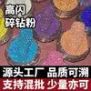 Pó para Unhas Diamante Triturado Refletivo, Pó de Cristal para Nail Art, Pó Refletivo 3D, Material de Efeitos Especiais para Sapatos, Direto da Fábrica de Origem