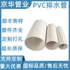 Fábrica de tuberías de drenaje de PVC para la industria de tuberías Jinghua, tubería de drenaje comunitaria, bajante doméstico, transformación rural, tubería de drenaje 110